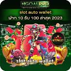 slot ฝาก10รับ100ล่าสุด